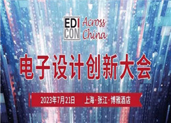 EDICON跨越中国2023-上海会议